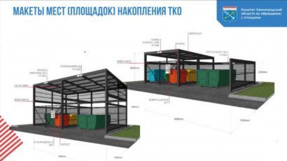 Область делит мусор